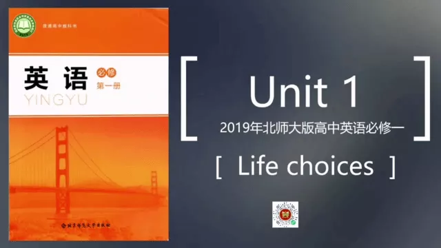 图片[3]-必修一 Unit1 Topictalk&Lesson1词汇课件-高英中语资源站