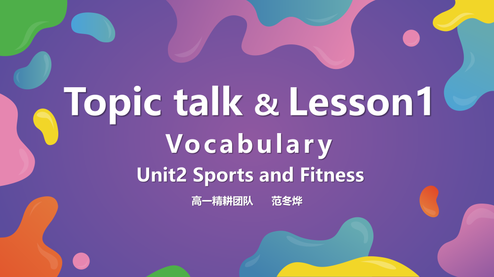 必修一 Unit2 TopictalkLesson1单词课件-高英中语资源站