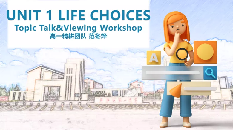 必修一 Unit1 Topictalk&Viewingworkshop课件-高英中语资源站