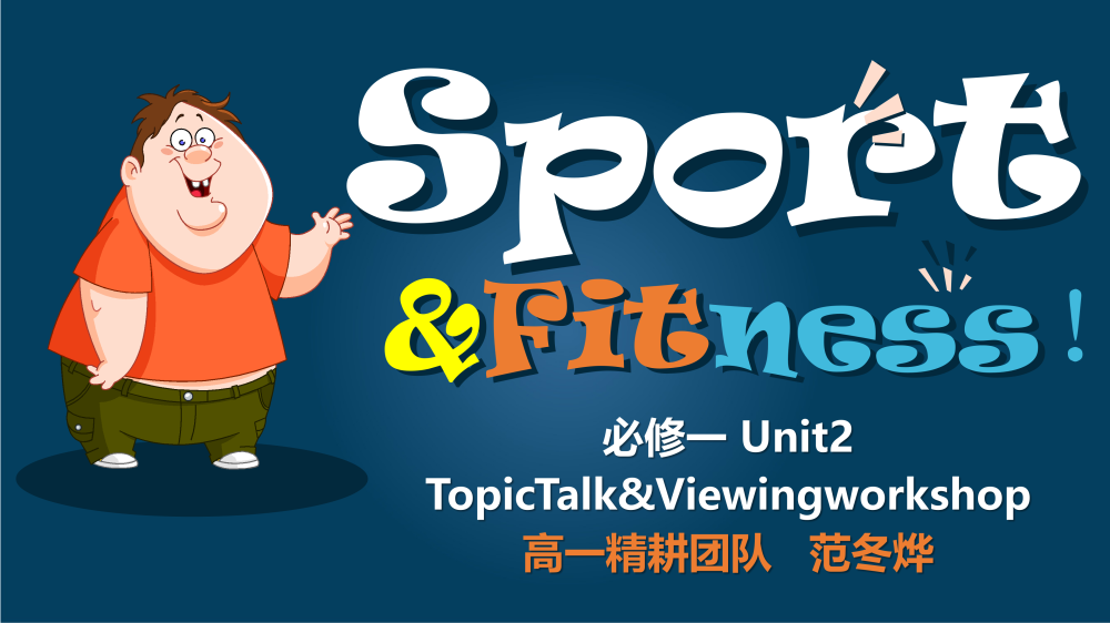 必修一Unit2Topictalk课件-高英中语资源站