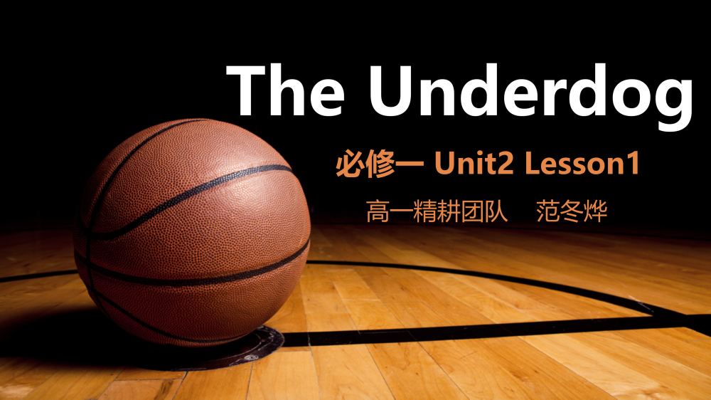 必修一Unit2Lesson1阅读课件-高英中语资源站