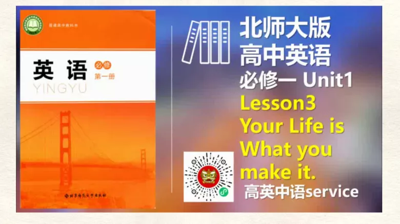 图片[2]-必修一 Unit1 Lesson3 知识点课件-高英中语资源站