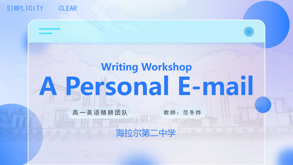 必修一 Unit1 WritingWorkshop写作课件-高英中语资源站