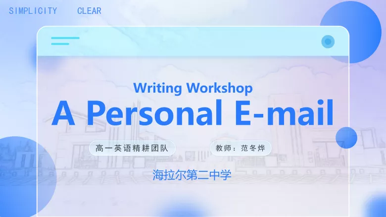 必修一 Unit1 WritingWorkshop写作课件-高英中语资源站