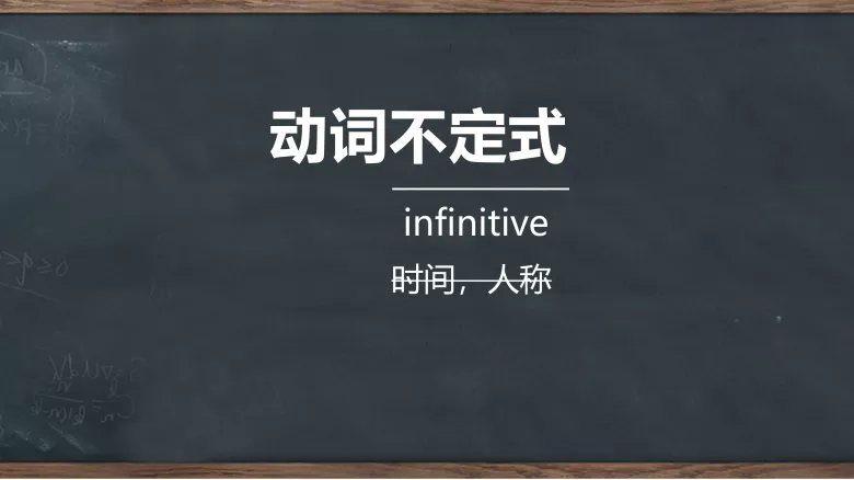 图片[2]-Unit 1 单元语法—不定式-高英中语资源站