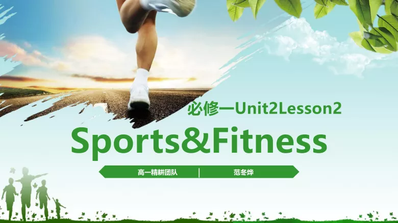必修一Unit 2 Lesson 2单词课件-高英中语资源站
