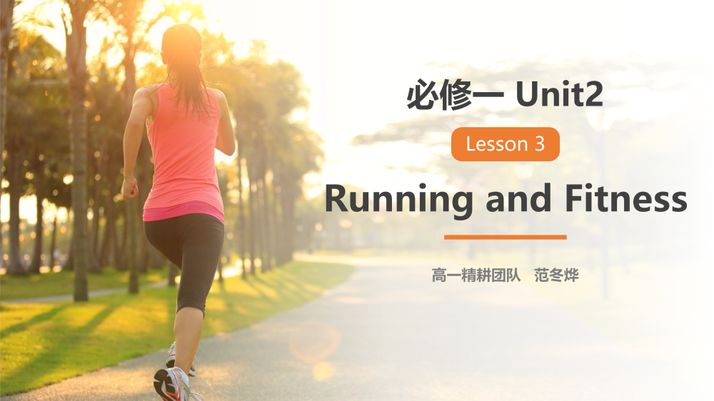 必修一Unit2Lesson3 词汇课件-高英中语资源站