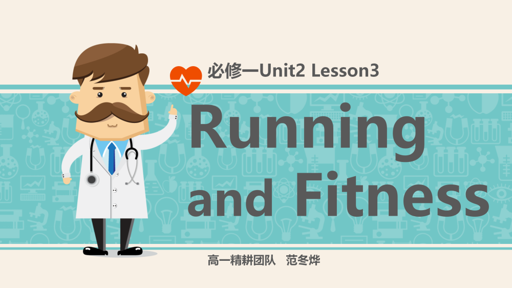 必修一Unit2Lesson3阅读课件-高英中语资源站