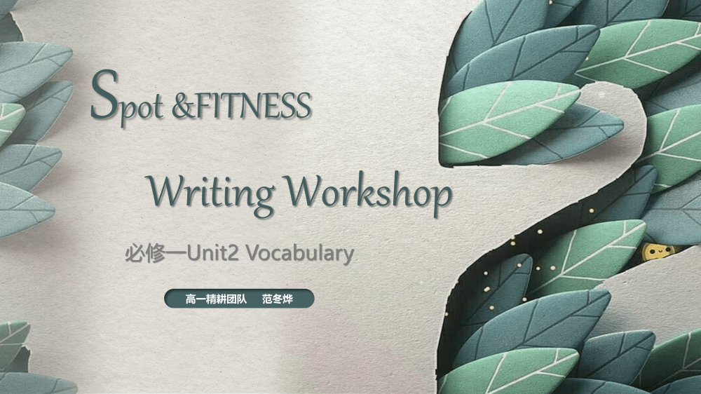 必修一Unit2Writingworkshop词汇课件-高英中语资源站