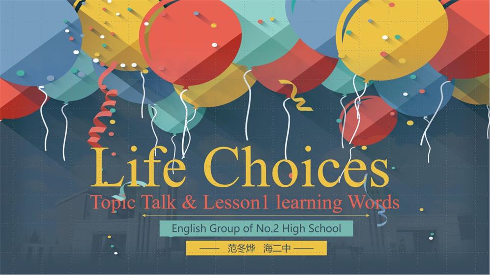 必修一 Unit1 Topictalk&Lesson1词汇课件-高英中语资源站
