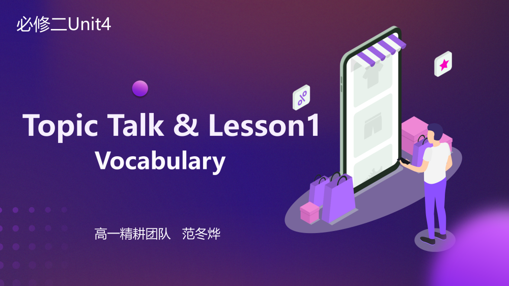 必修二Unit4 TopicTalkLesson1词汇课件-高英中语资源站