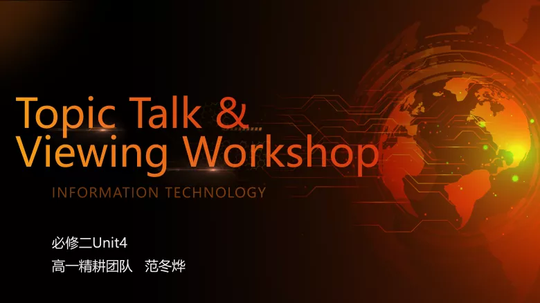 必修二 Unit 4 Topic Talk Viewing Workshop 听说课件-高英中语资源站