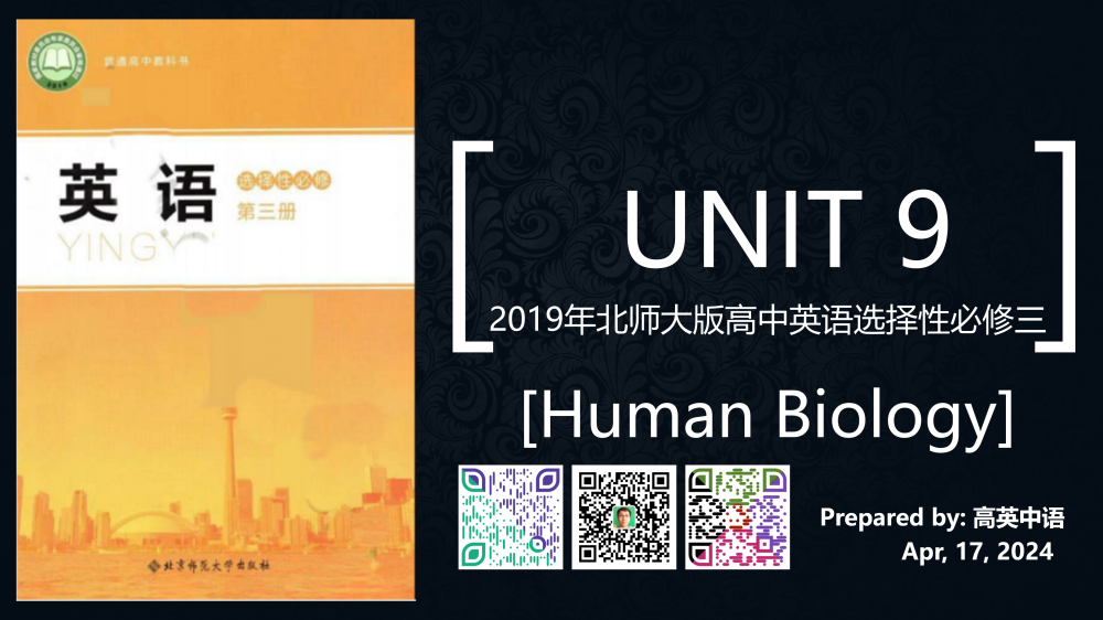 选择性必修三Unit9单词跟读-高英中语资源站