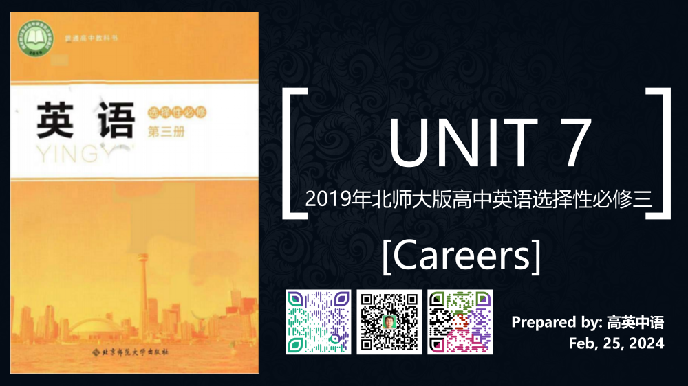 选择性必修三Unit7单词跟读-高英中语资源站