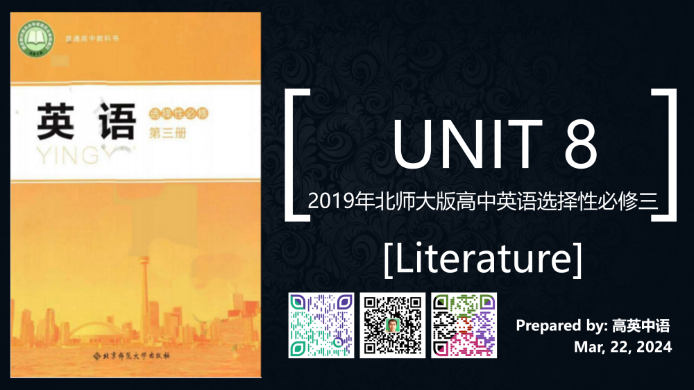选择性必修三Unit8单词跟读-高英中语资源站