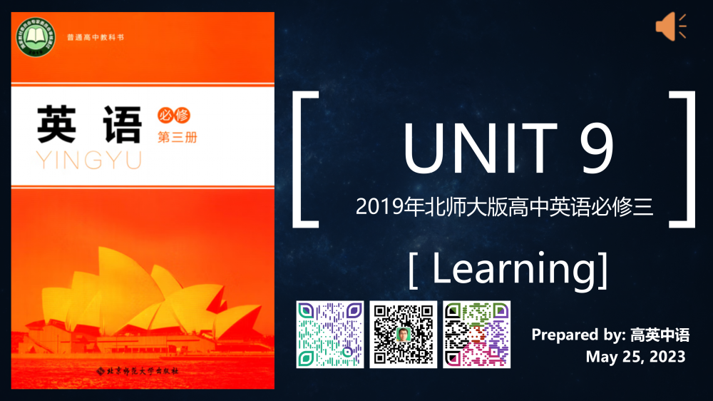 必修三Unit9单词跟读-高英中语资源站