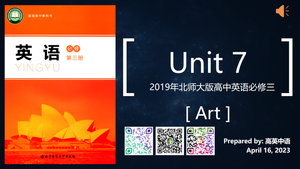 必修三Unit7单词跟读-高英中语资源站