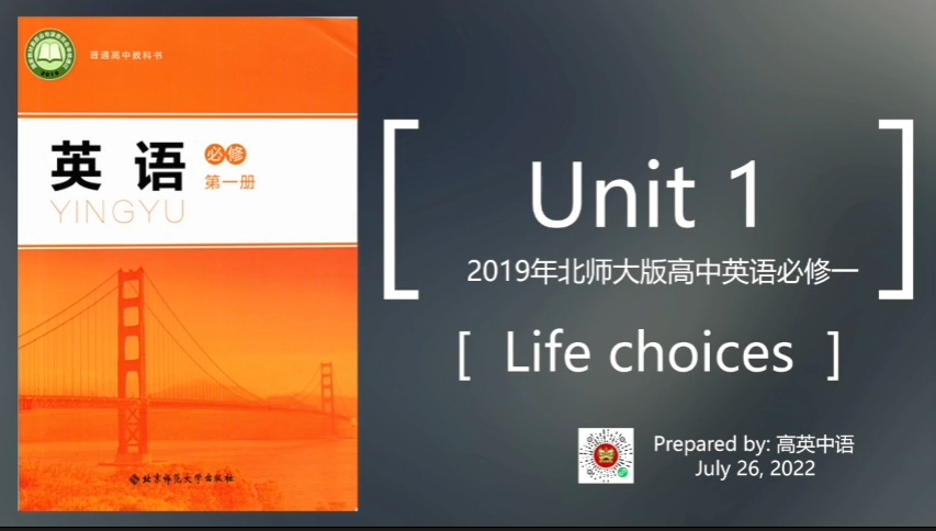 必修一Unit1单词跟读-高英中语资源站
