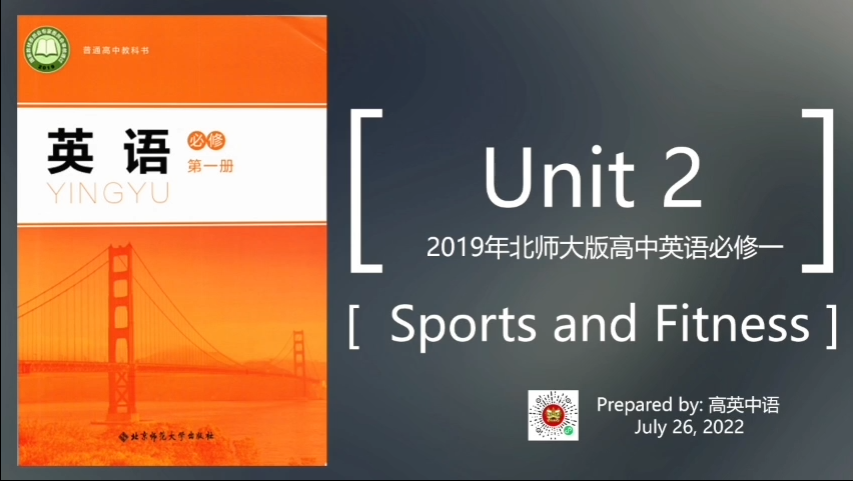 必修一Unit2单词跟读-高英中语资源站