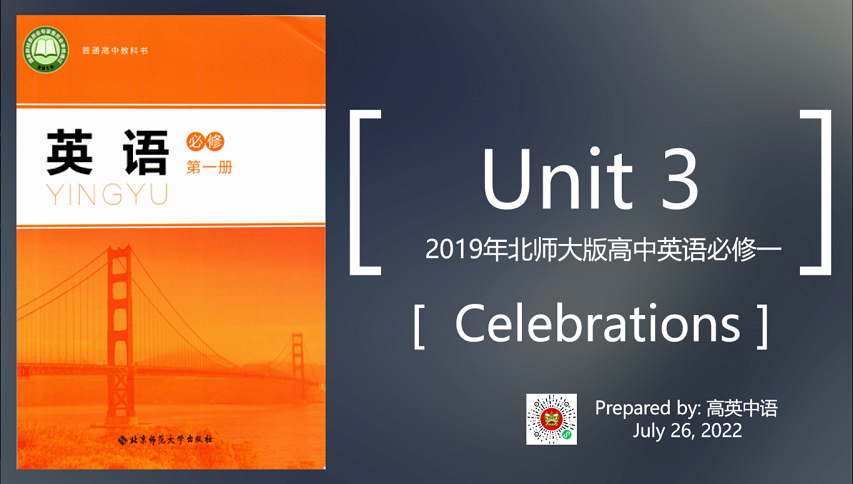 必修一Unit3单词跟读-高英中语资源站