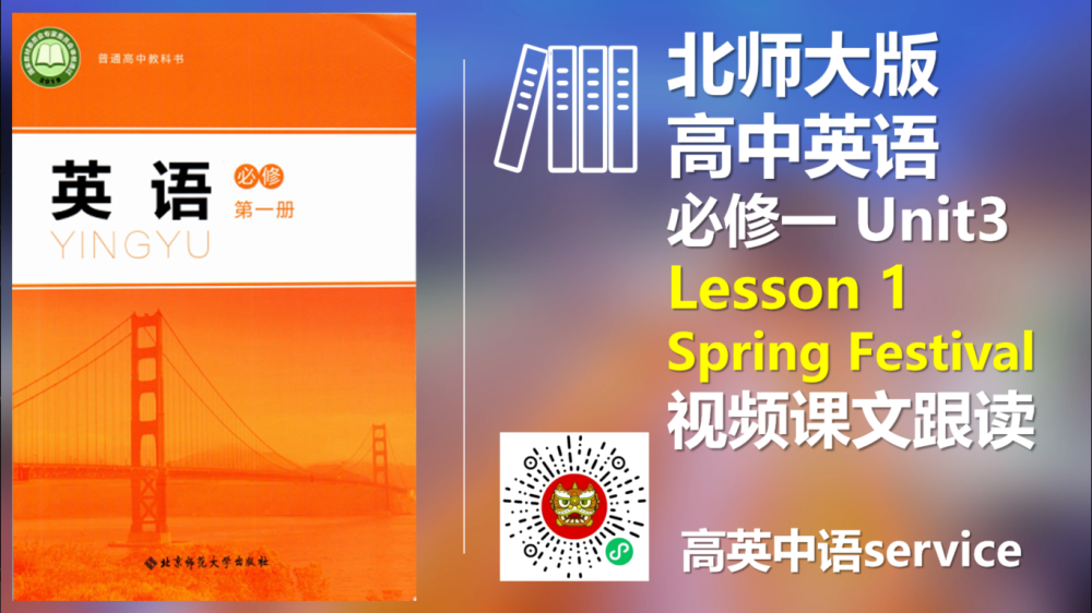 必修一Unit3课文跟读-高英中语资源站