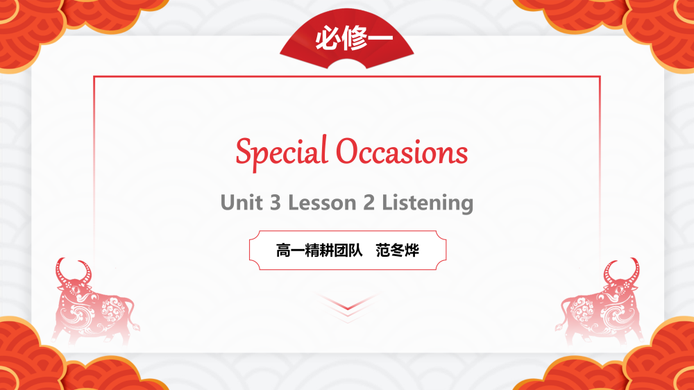 必修一Unit3Lesson2-3词汇课件-高英中语资源站