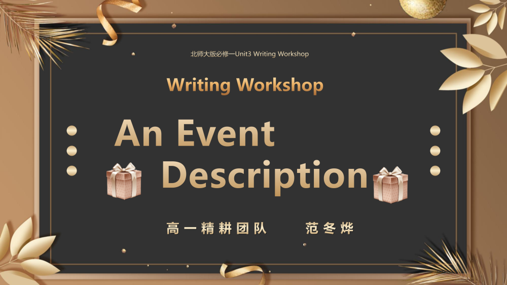 必修一Unit3WritingWorkshop写作课件-高英中语资源站