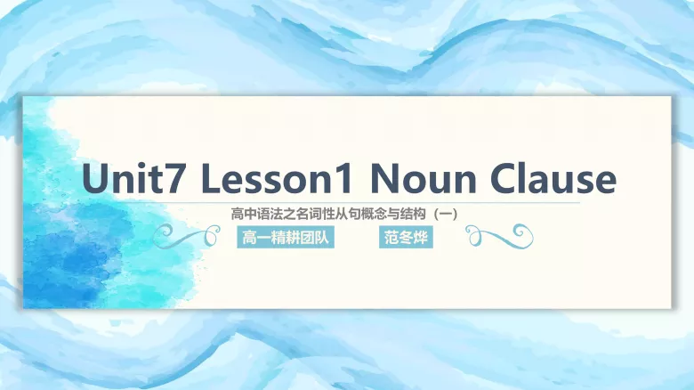 图片[5]-必修三Unit7 Lesson1 名词性从句课件-高英中语资源站