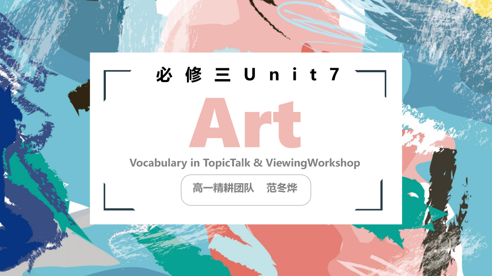 必修三Unit7TopictalkLesson1单词课件-高英中语资源站