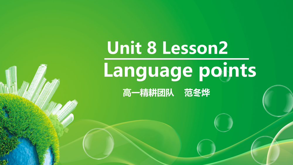 必修三Unit8Lesson2知识点课件-高英中语资源站