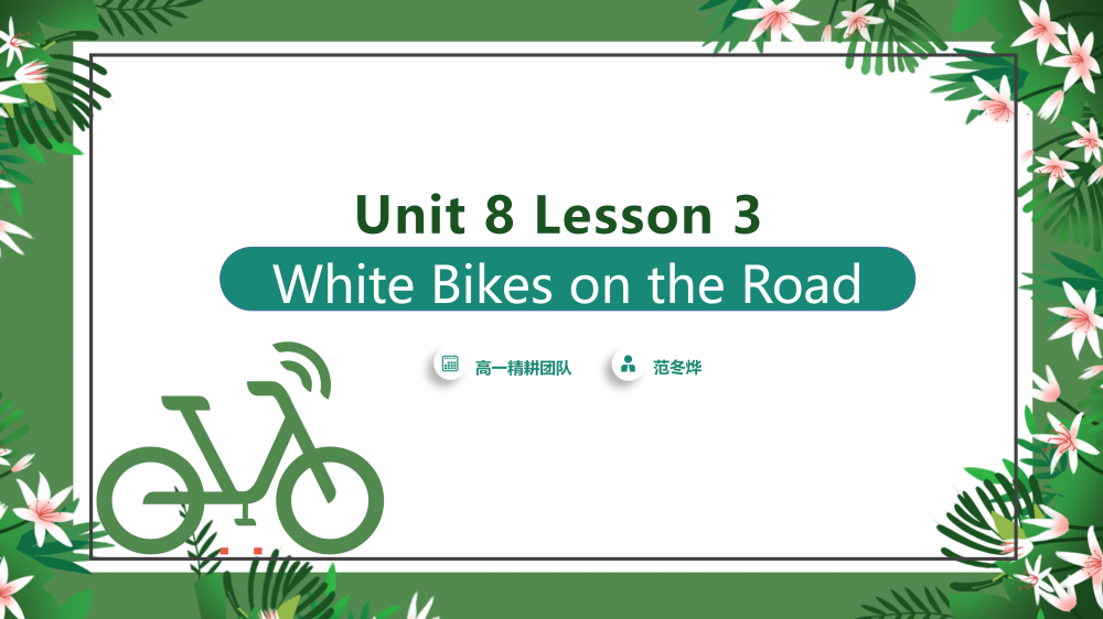 必修三Unit8Lesson3阅读课件-高英中语资源站