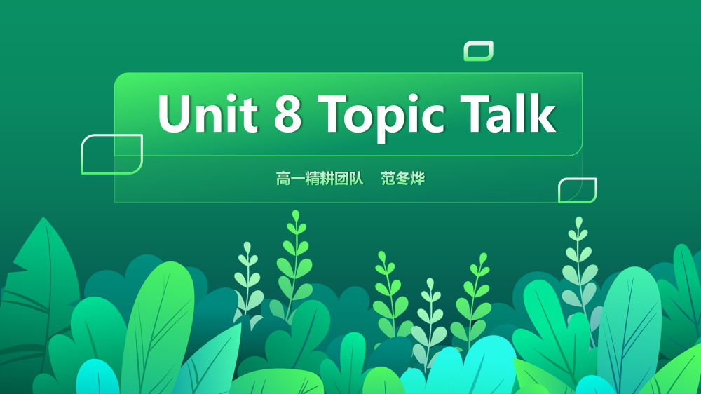 必修三Unit8Topic talk听说课件-高英中语资源站
