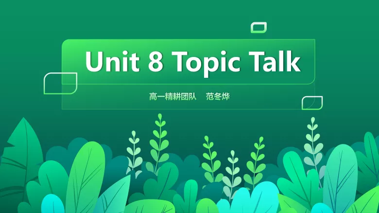 必修三 Unit 8 Topic talk 听说课件-高英中语资源站