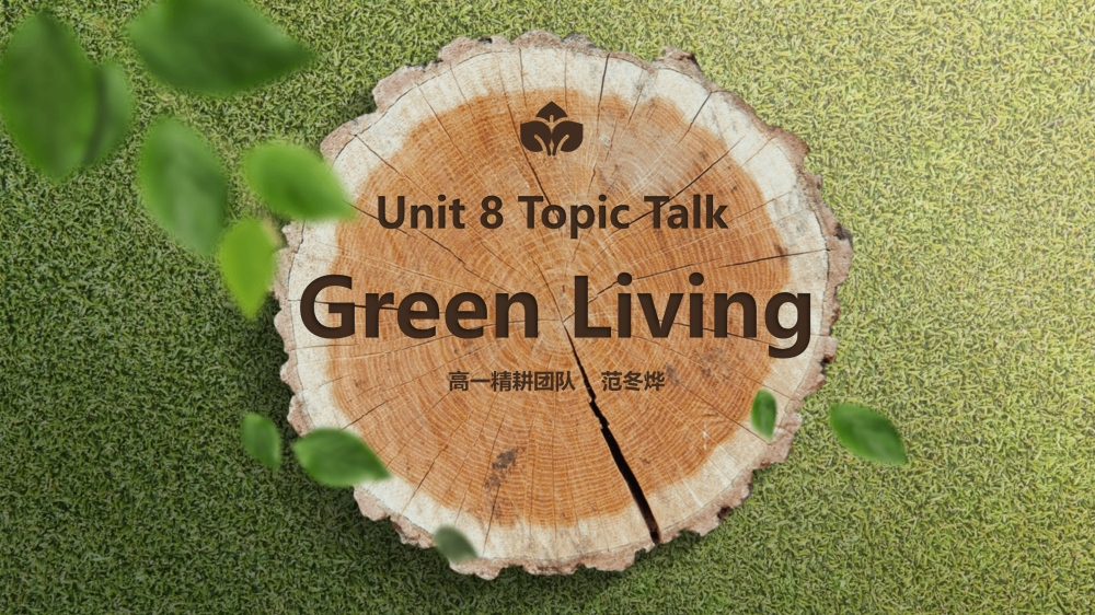 必修三Unit8Topictalk单词课件-高英中语资源站