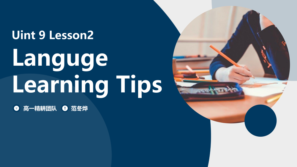必修三Unit9 Lesson2听力课件-高英中语资源站