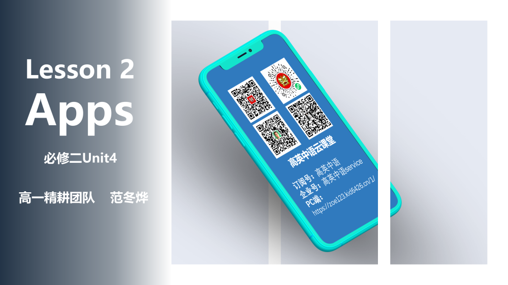 必修二Unit4 Lesson2听力课件-高英中语资源站
