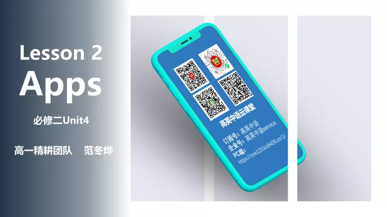 必修二 Unit 4 Lesson 2 听力课件-高英中语资源站