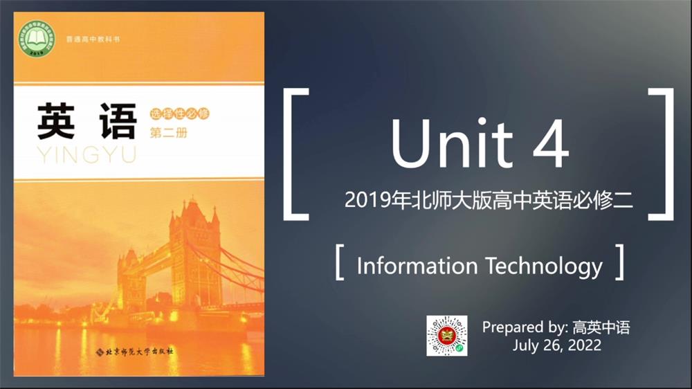 必修二Unit4单词跟读-高英中语资源站