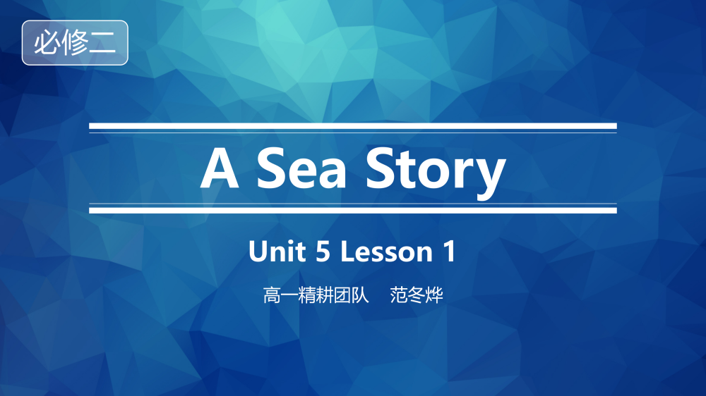 必修二Unit5Lesson1阅读课件-高英中语资源站