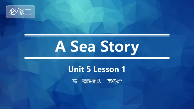 必修二 Unit 5 Lesson 1阅读课件-高英中语资源站