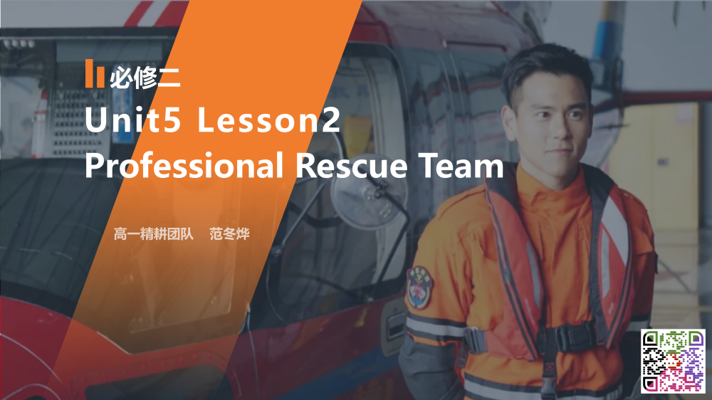 必修二Unit5Lesson2听力课件-高英中语资源站