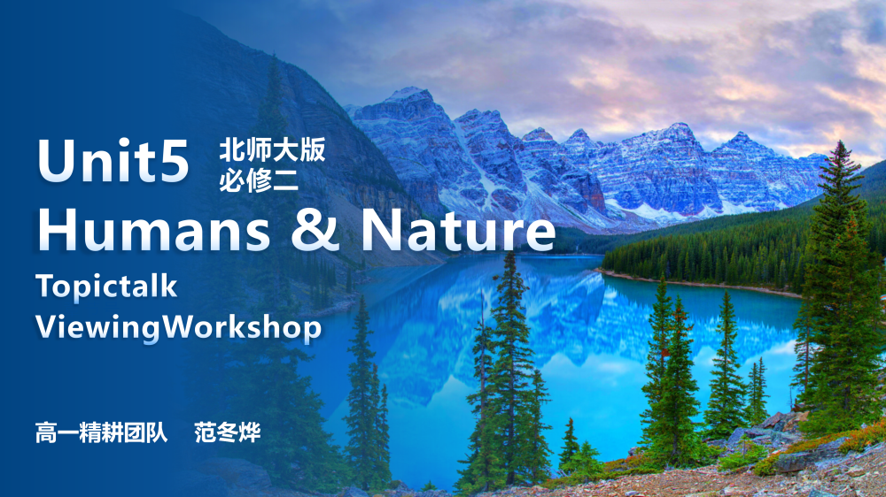 必修二Unit5TopictalkViewingWorkshop听说课件-高英中语资源站