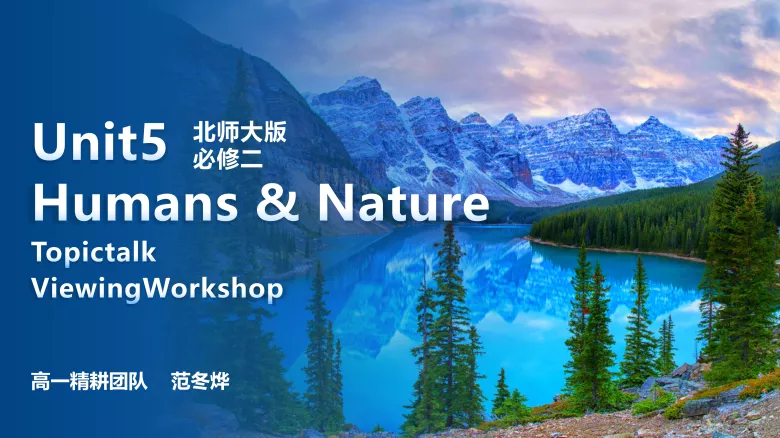 必修二 Unit 5 Topic talk Viewing Workshop 听说课件-高英中语资源站