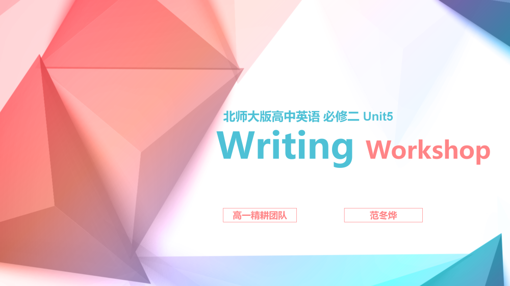 必修二Unit5Writingworkshop写作课件-高英中语资源站