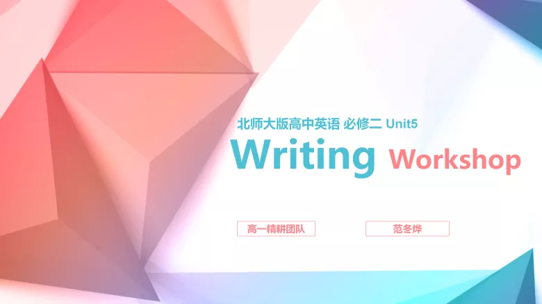 必修二 Unit 5 Writing workshop 写作课件-高英中语资源站