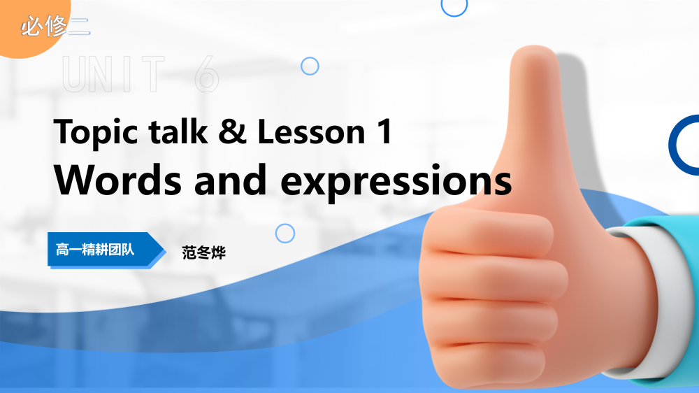必修二Unit6 Topictalk单词课件-高英中语资源站