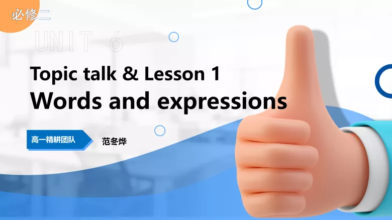 必修二 Unit 6 Topic talk 单词课件-高英中语资源站