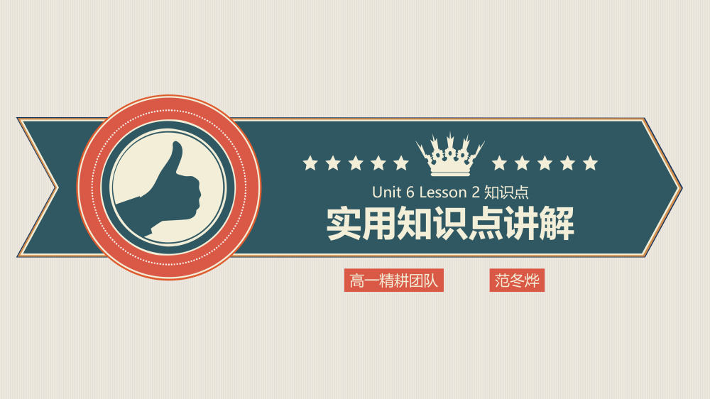 必修二Unit6Lesson2词汇课件-高英中语资源站