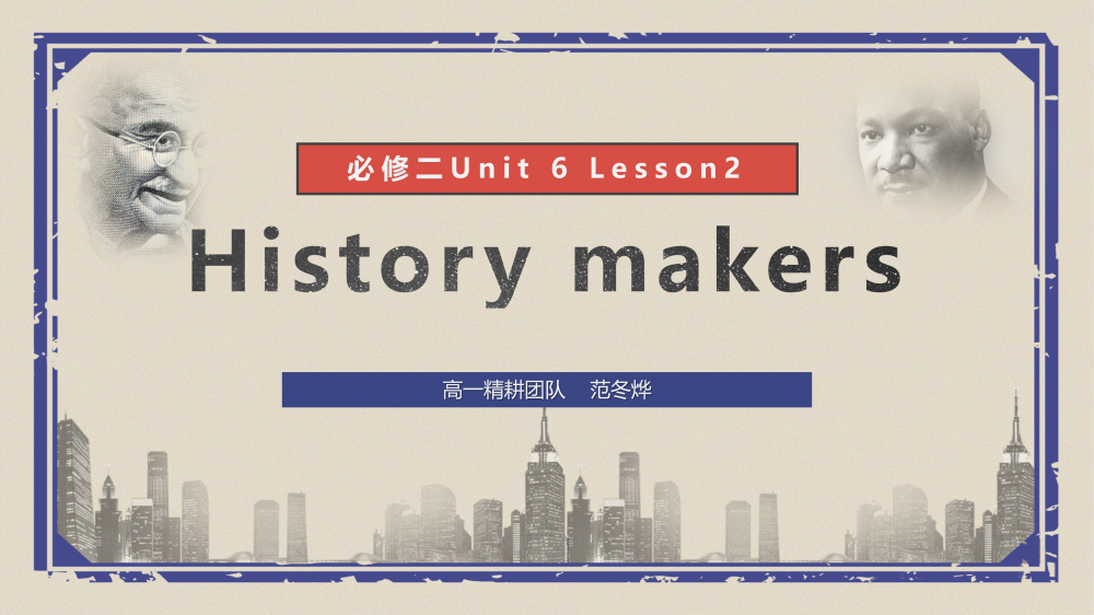 必修二Unit6Lesson2听力课件-高英中语资源站