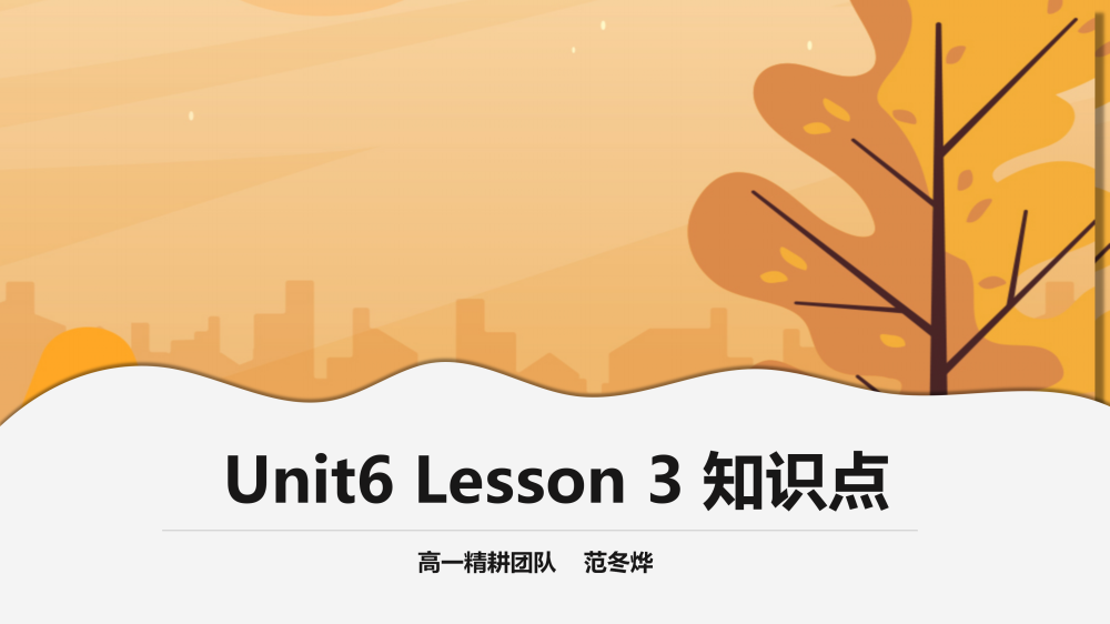 必修二Unit6Lesson3词汇课件-高英中语资源站